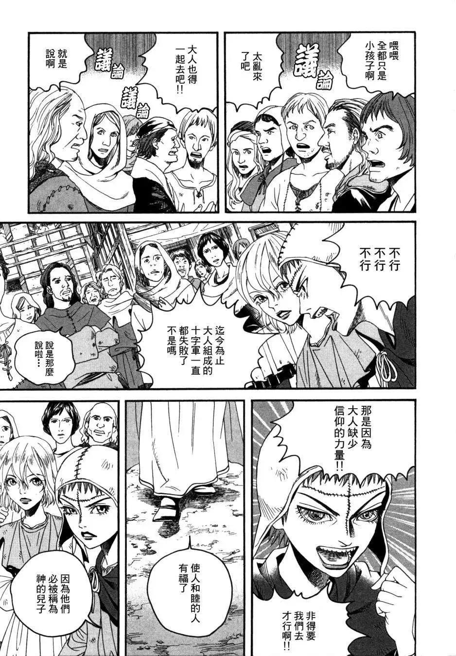 Innocents少年十字軍 - 第03回 - 5