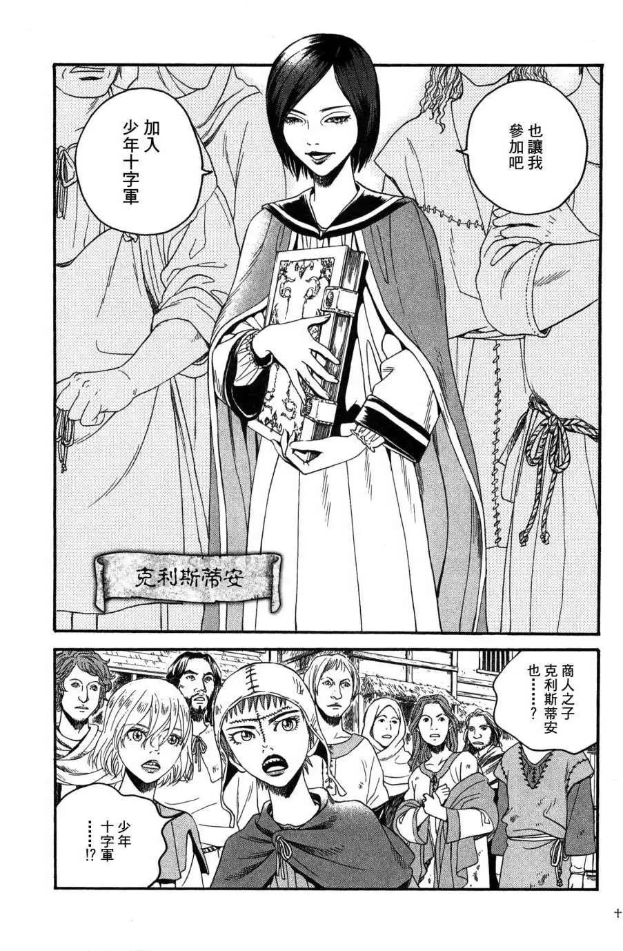 Innocents少年十字軍 - 第03回 - 6