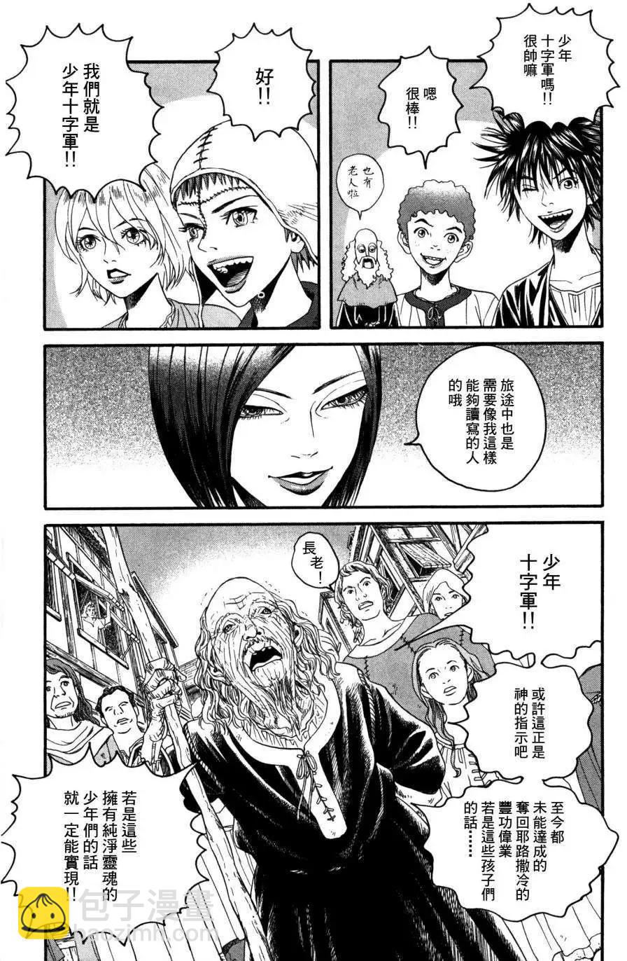 Innocents少年十字軍 - 第03回 - 7