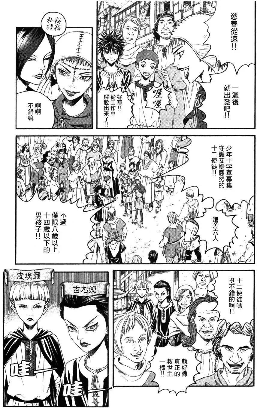 Innocents少年十字軍 - 第03回 - 2