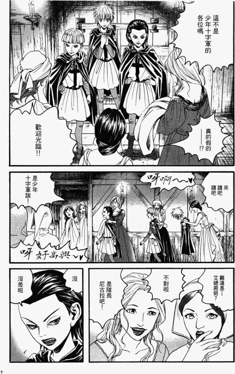 Innocents少年十字軍 - 第07回 - 4