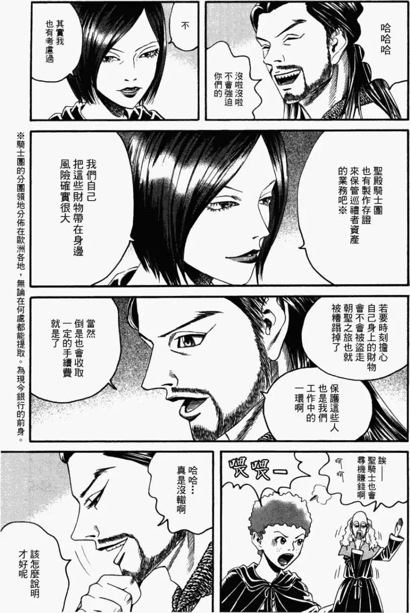 Innocents少年十字軍 - 第07回 - 4