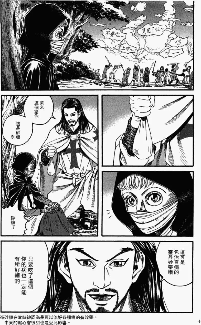 Innocents少年十字軍 - 第07回 - 2