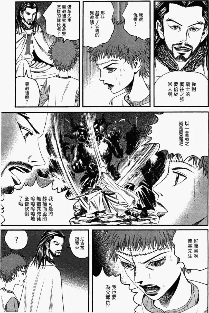 Innocents少年十字軍 - 第07回 - 5