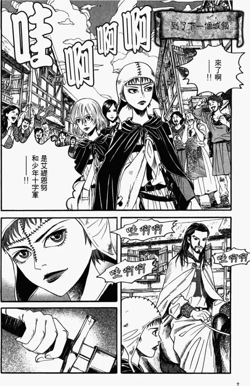 Innocents少年十字軍 - 第07回 - 6