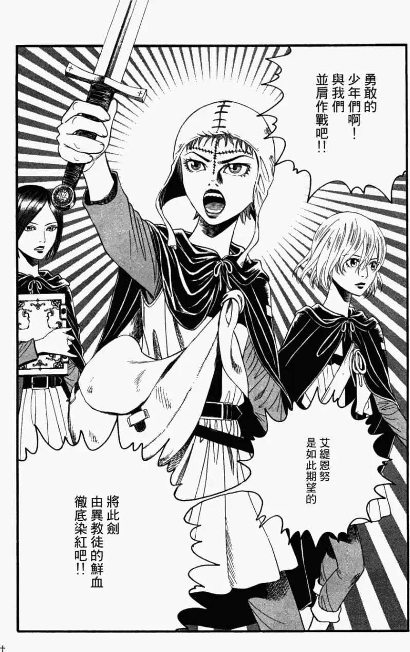 Innocents少年十字軍 - 第07回 - 1