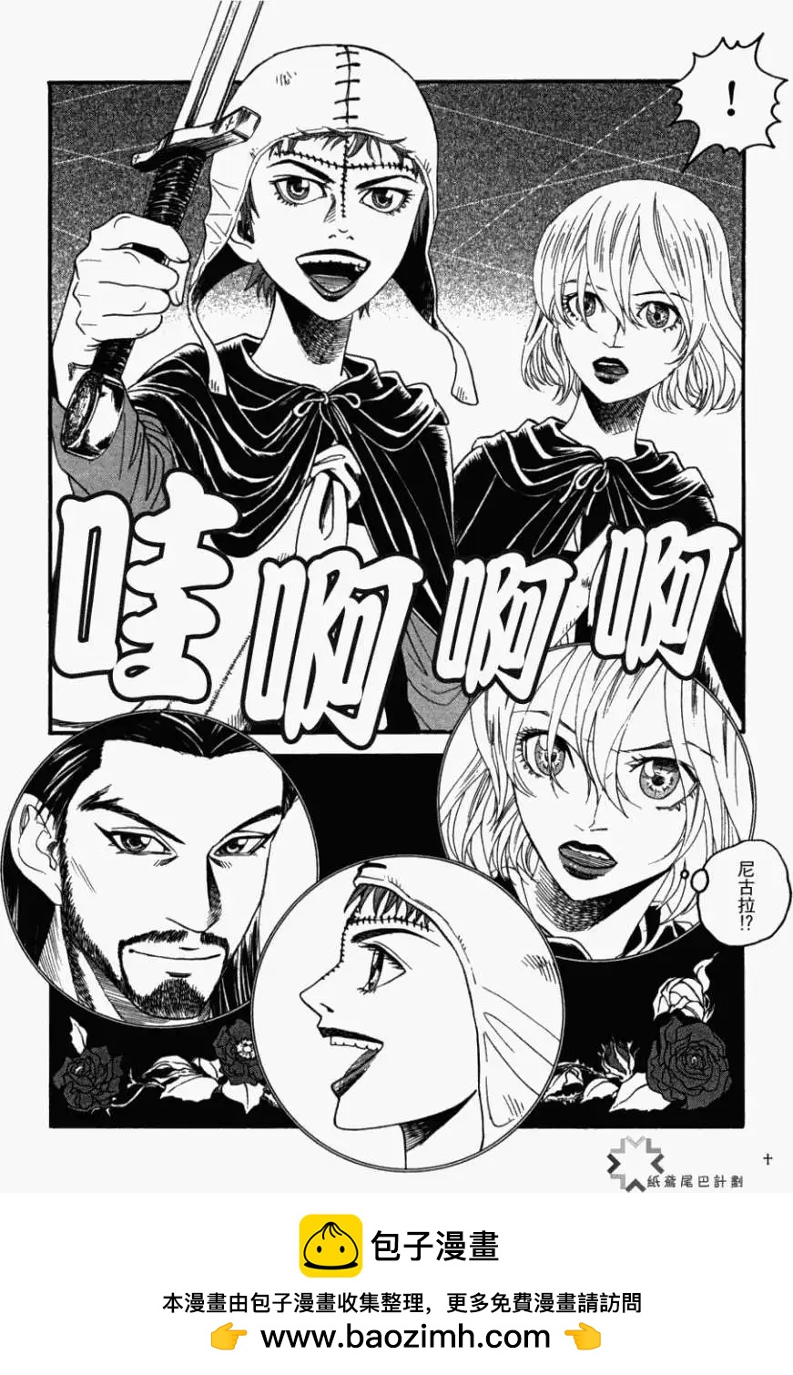 Innocents少年十字軍 - 第07回 - 2