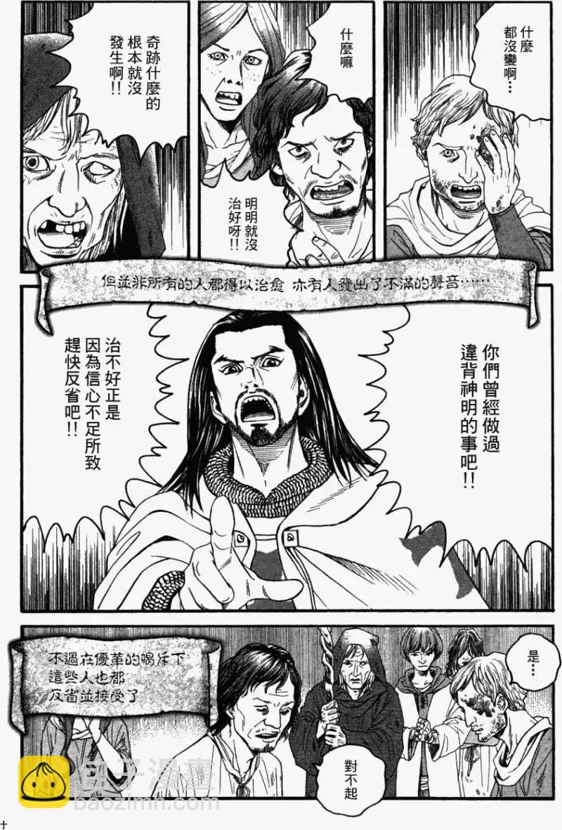 Innocents少年十字軍 - 第07回 - 4