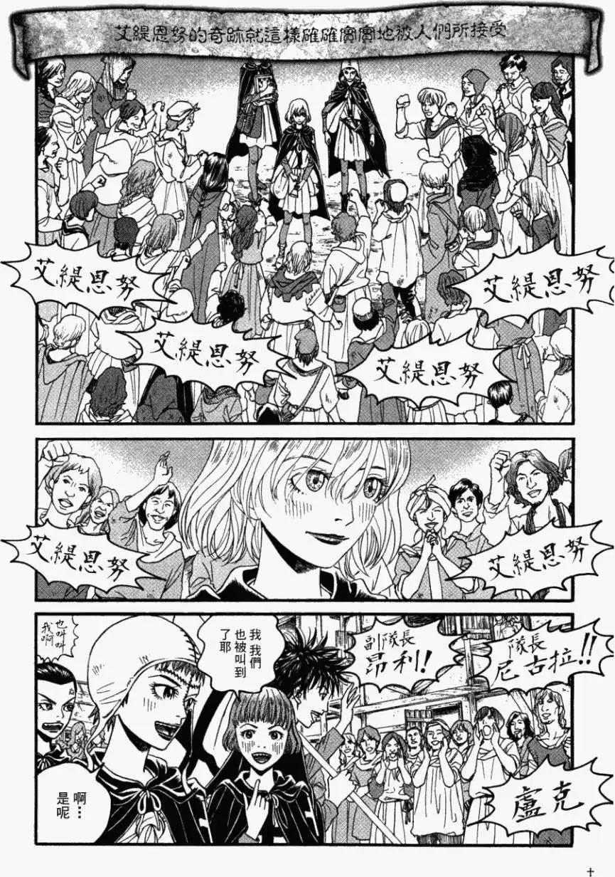 Innocents少年十字軍 - 第07回 - 5