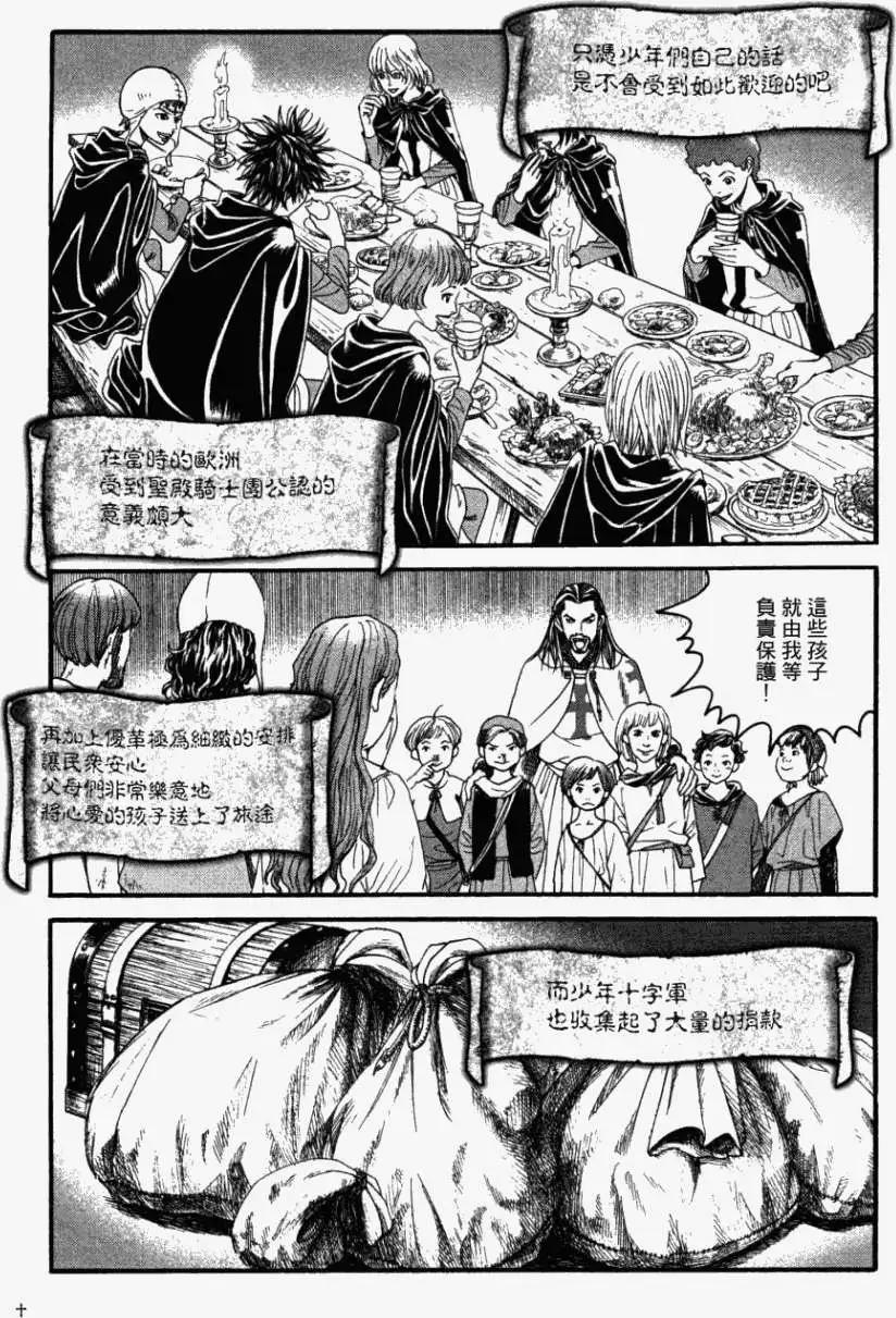 Innocents少年十字軍 - 第07回 - 6