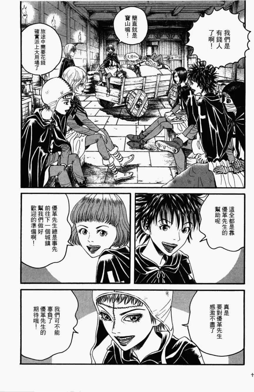 Innocents少年十字軍 - 第07回 - 1