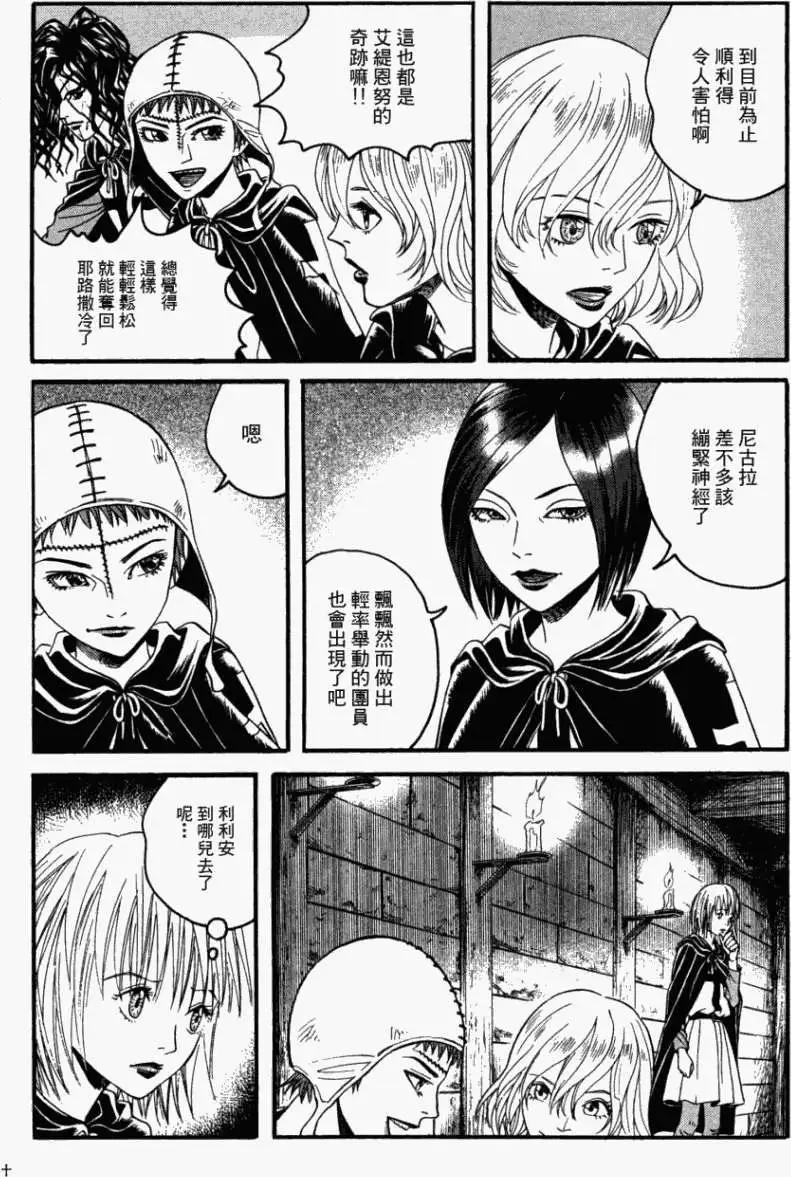 Innocents少年十字軍 - 第07回 - 2