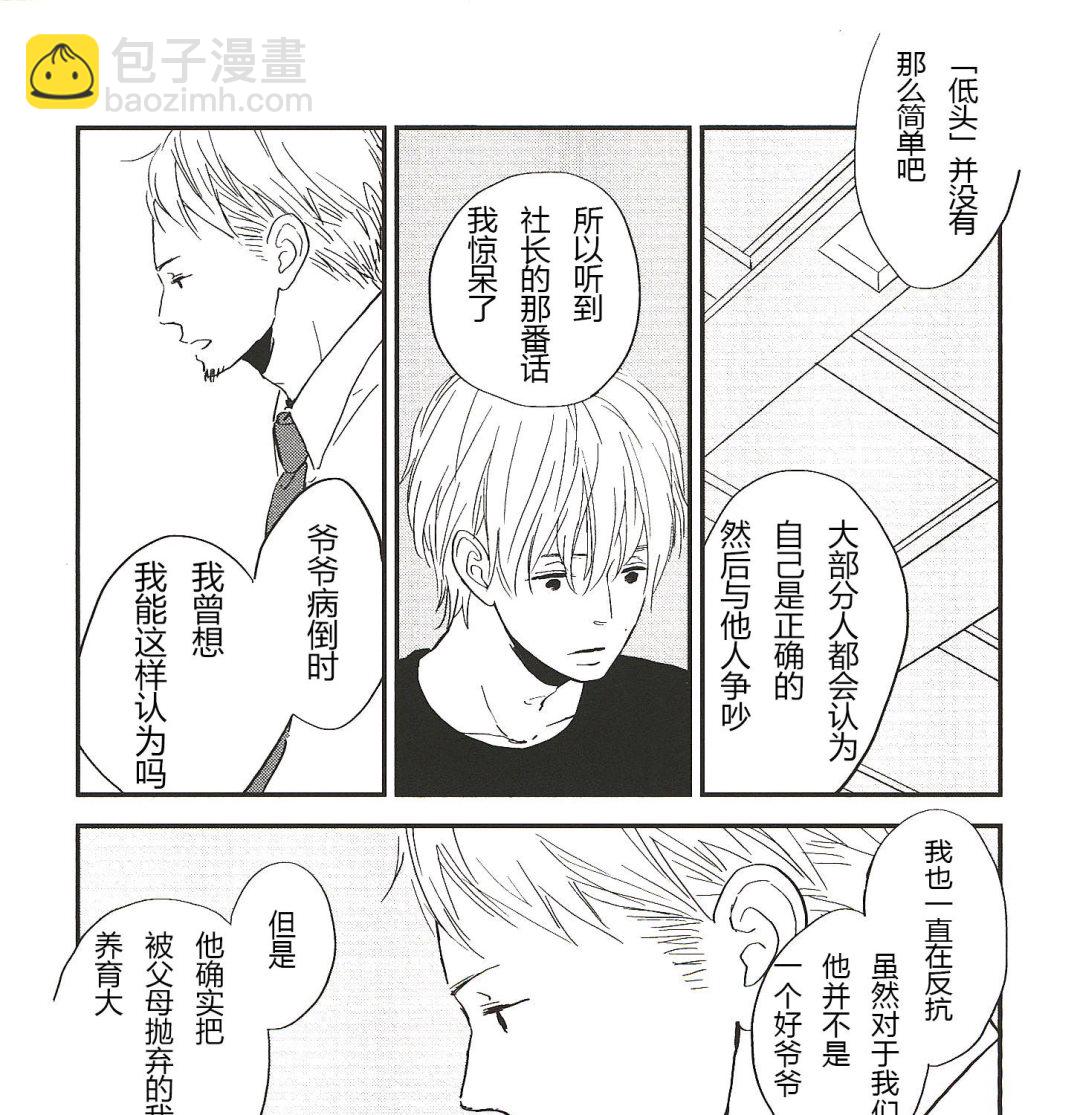 IN THE APRTMENT - 第17話 - 1