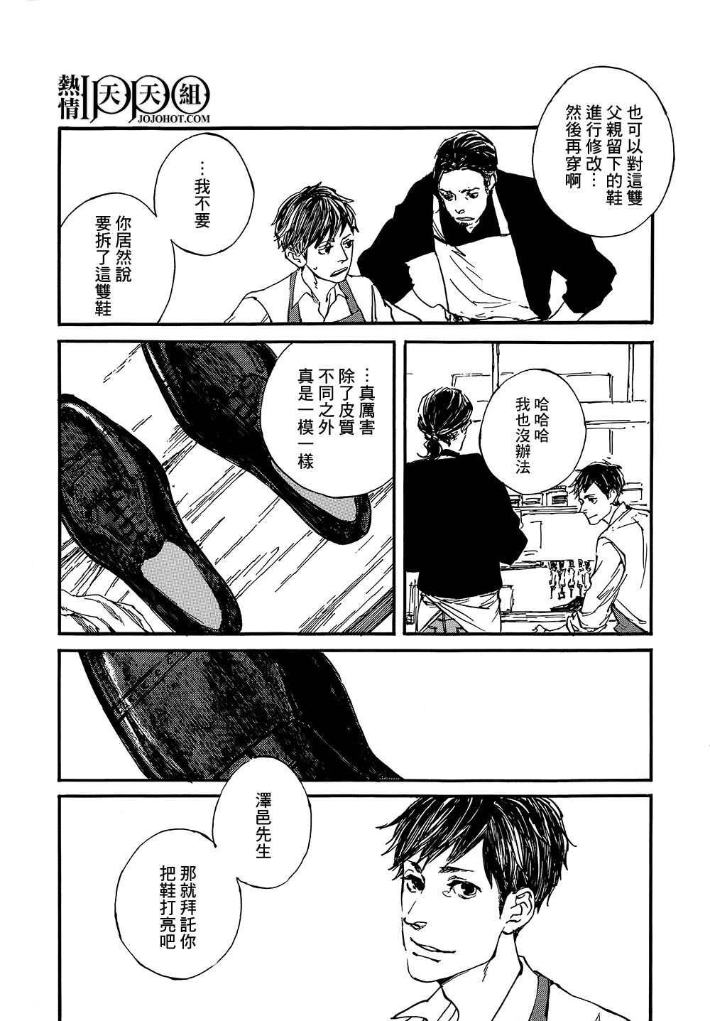 IPPO - 第04話 - 2