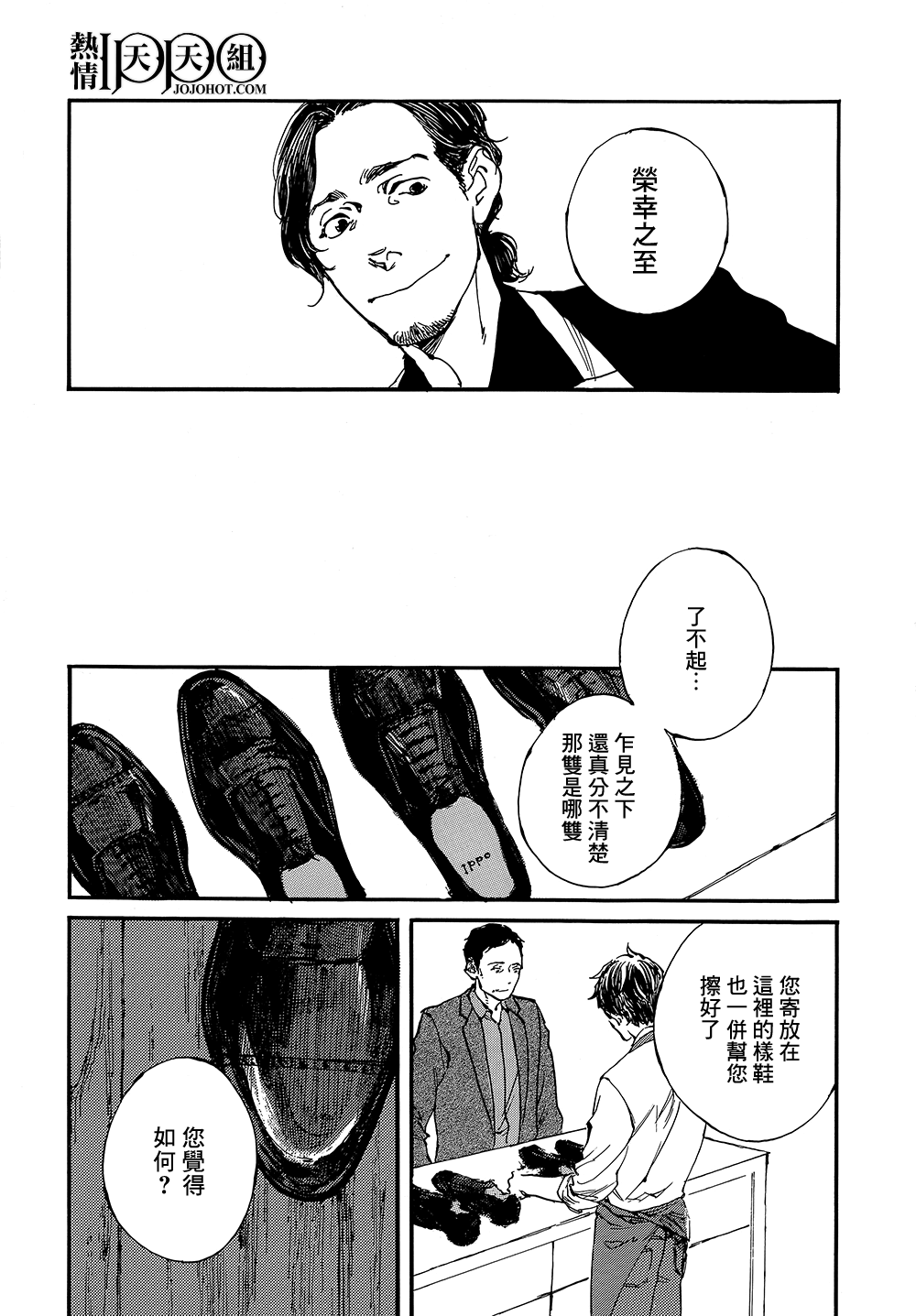 IPPO - 第04話 - 3