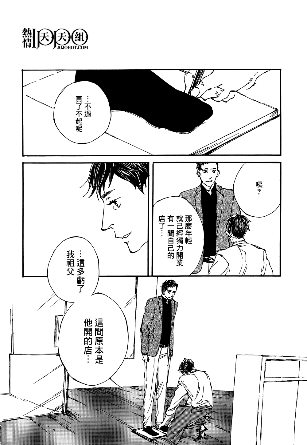 IPPO - 第04话 - 2