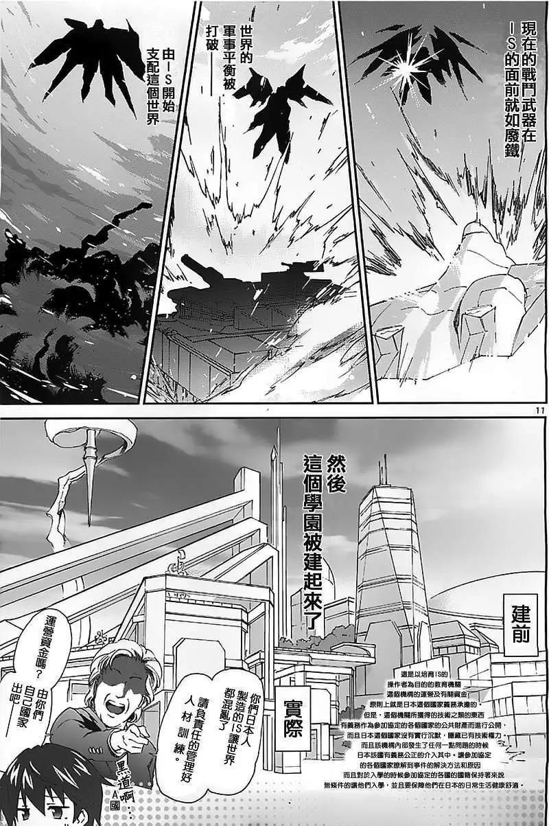 IS結城焰版 - 第01回 - 4