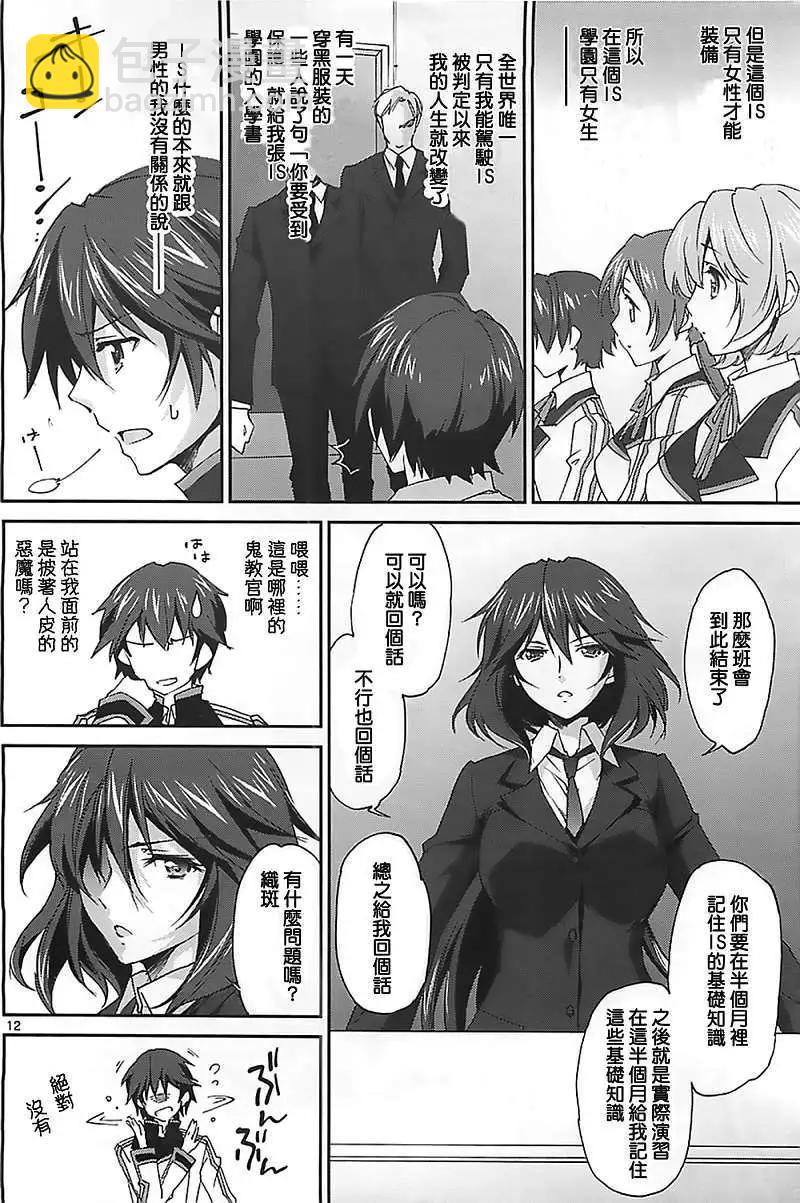 IS結城焰版 - 第01回 - 5