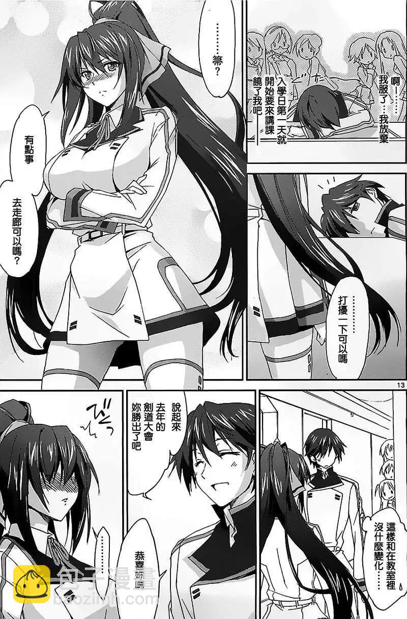 IS結城焰版 - 第01回 - 6