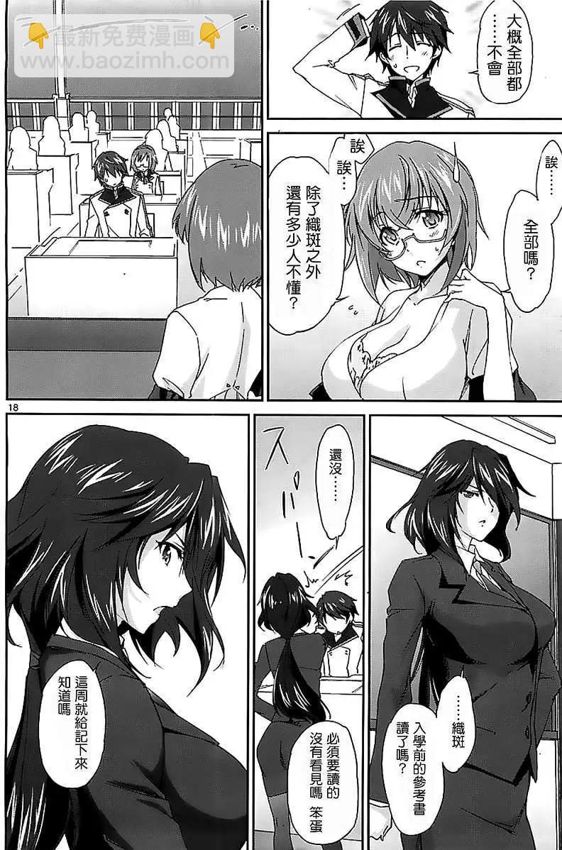IS結城焰版 - 第01回 - 5