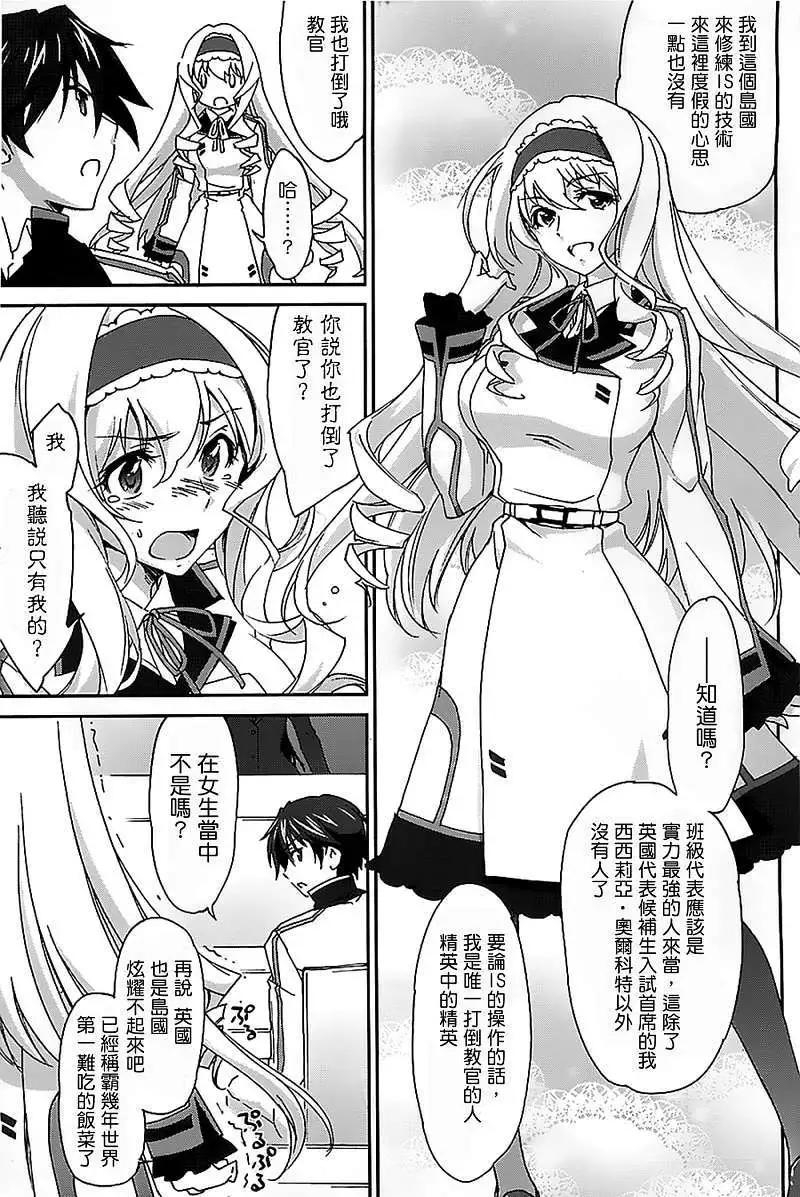 IS結城焰版 - 第01回 - 2