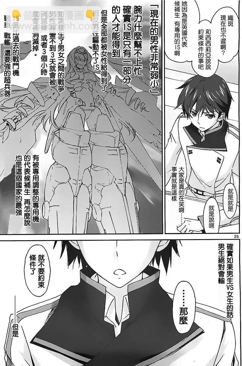 IS結城焰版 - 第01回 - 6