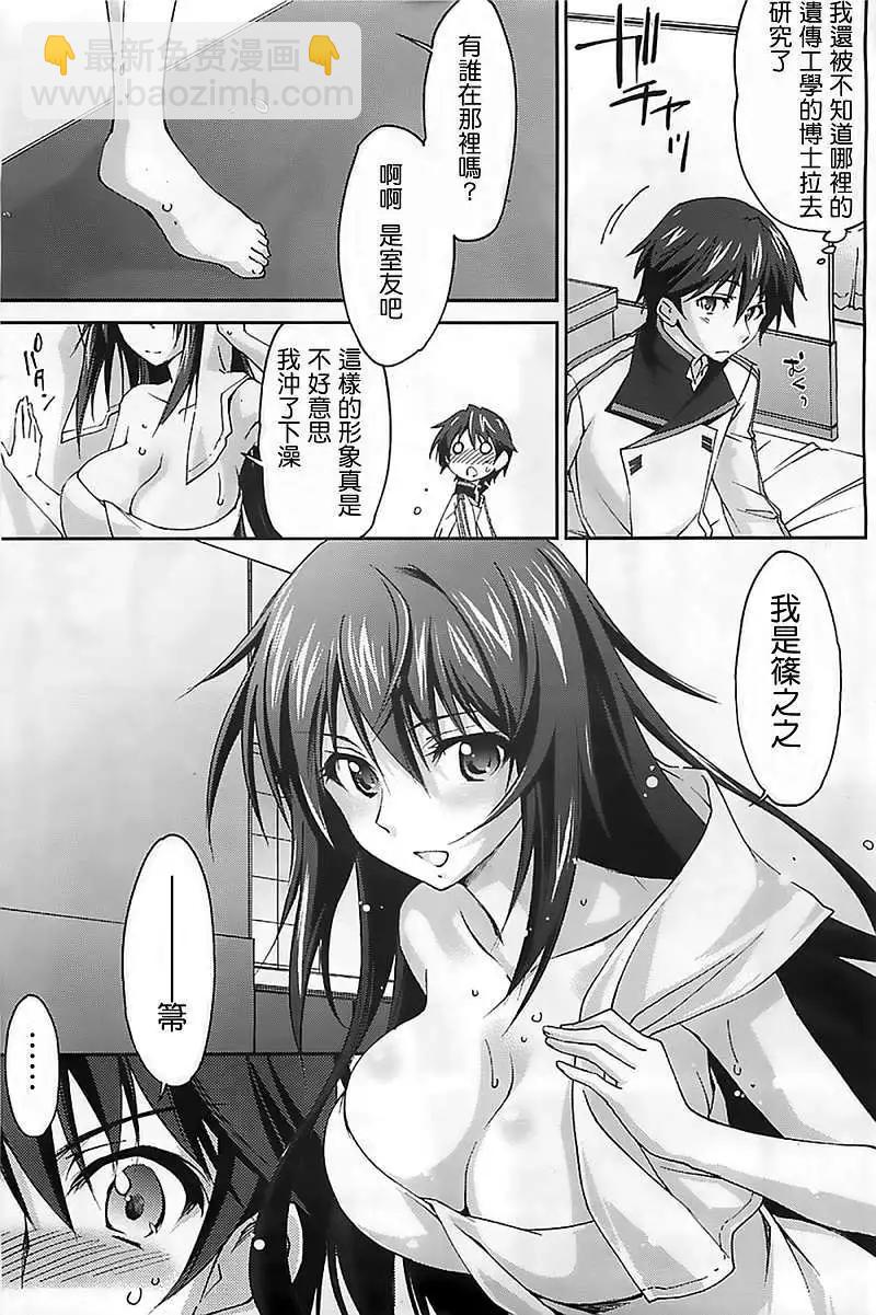 IS結城焰版 - 第01回 - 5