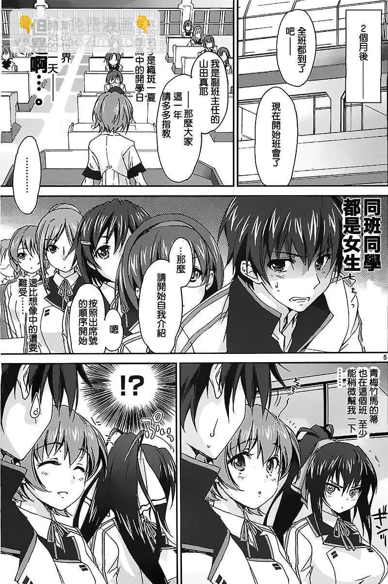 IS結城焰版 - 第01回 - 4