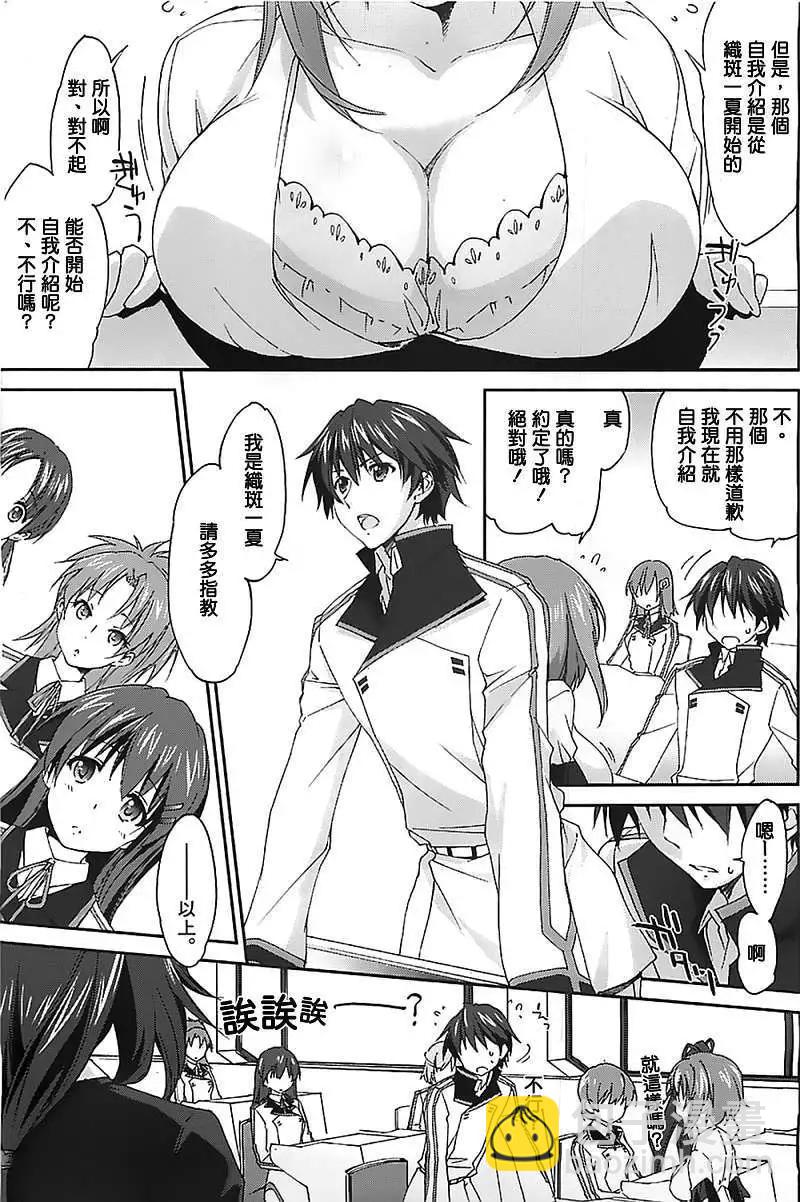 IS結城焰版 - 第01回 - 6