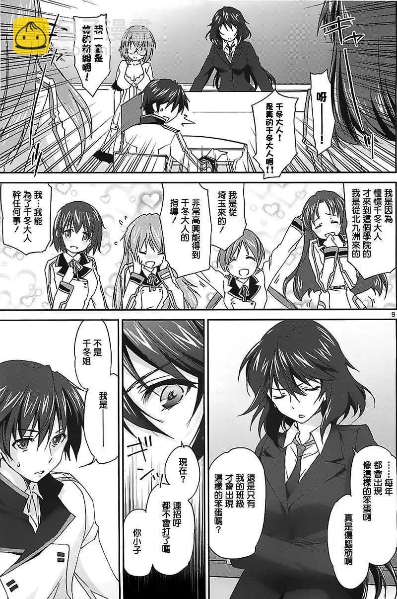 IS結城焰版 - 第01回 - 2