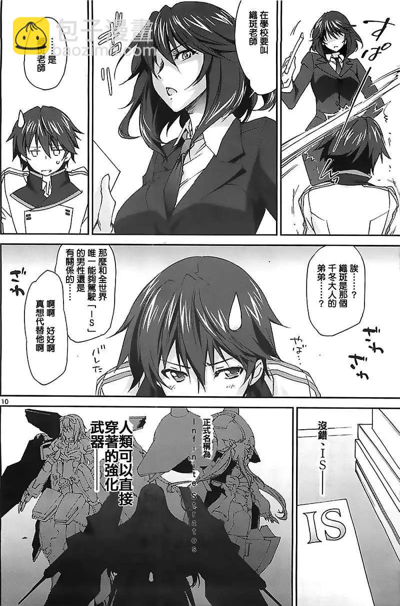 IS結城焰版 - 第01回 - 3