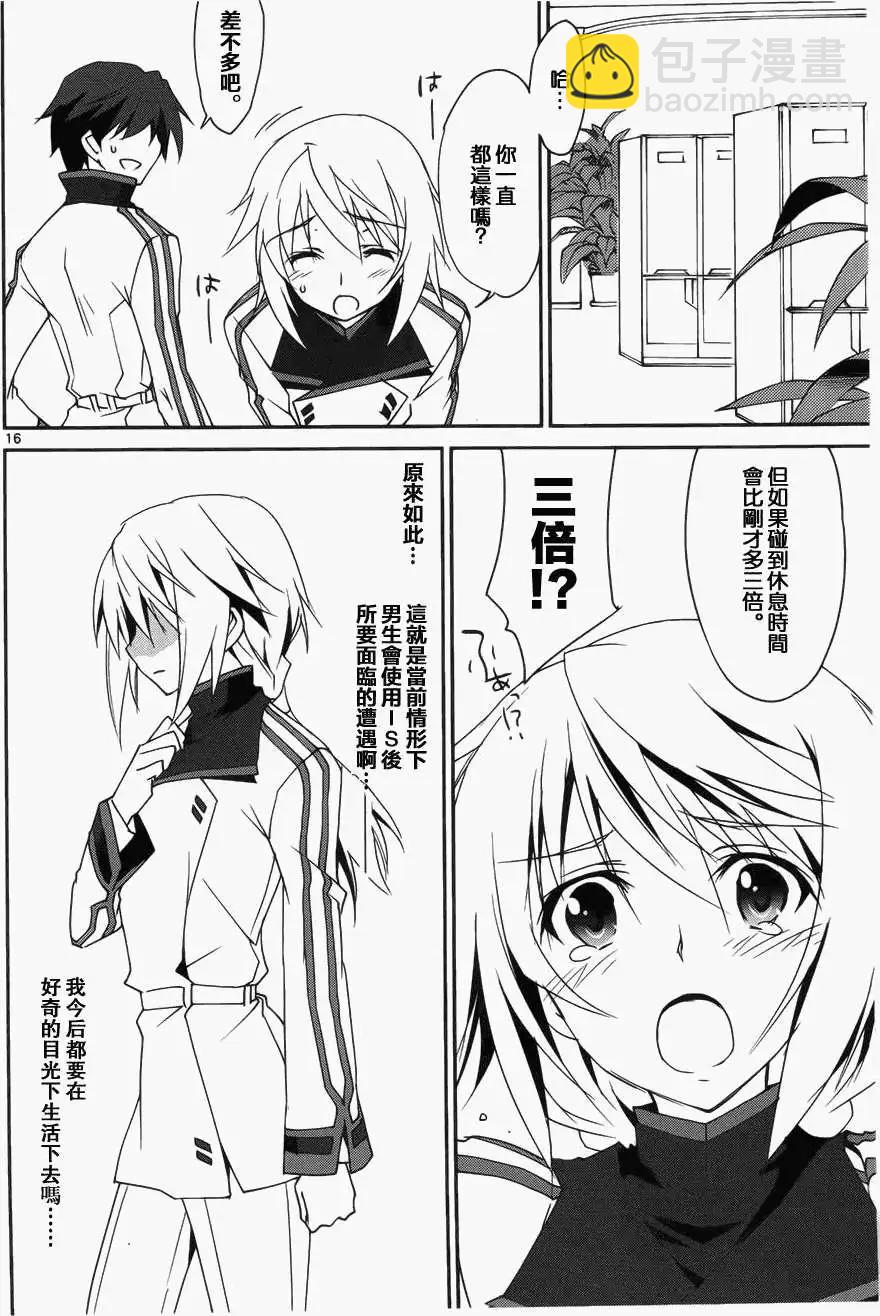 IS結城焰版 - 第11回 - 3