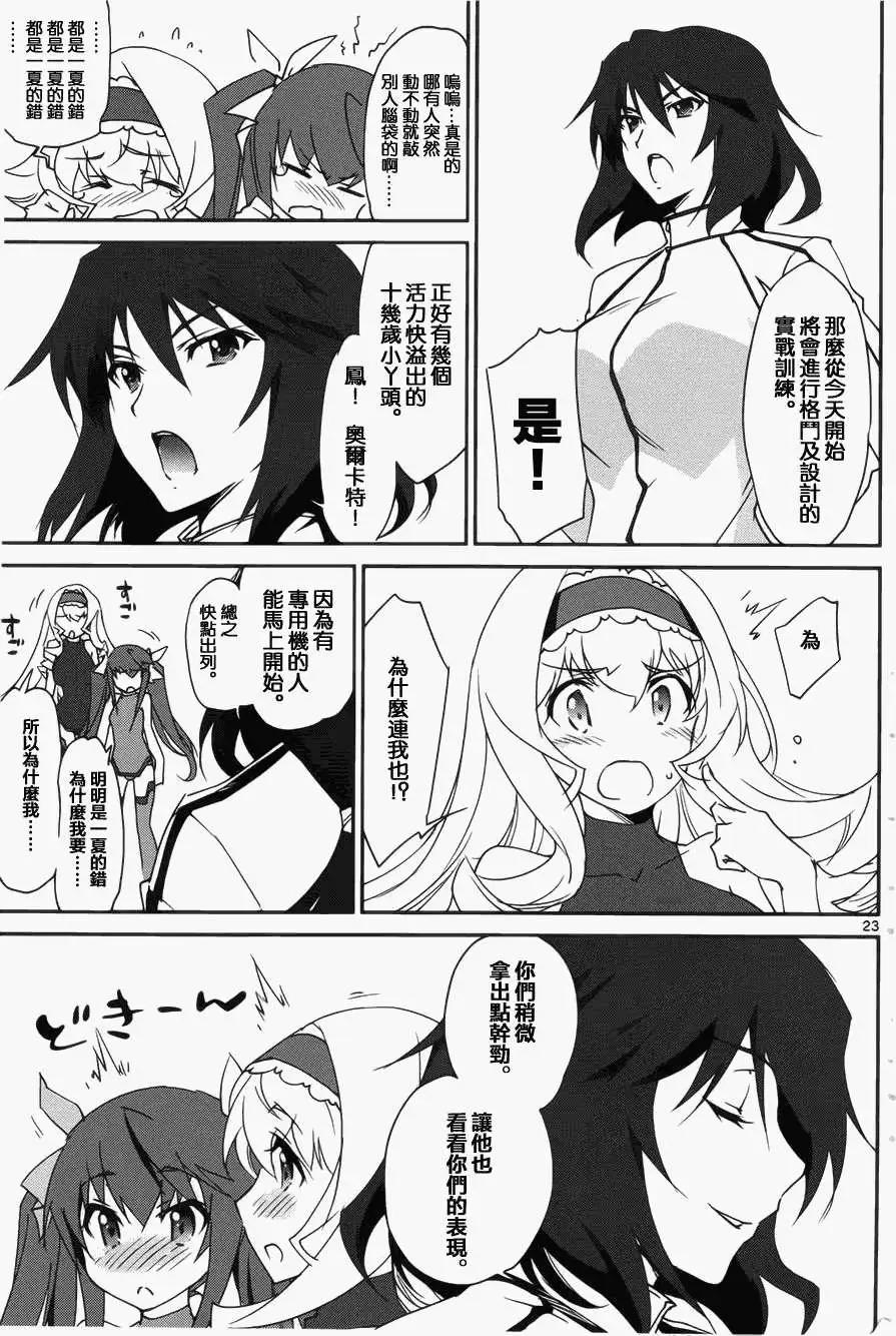 IS結城焰版 - 第11回 - 4