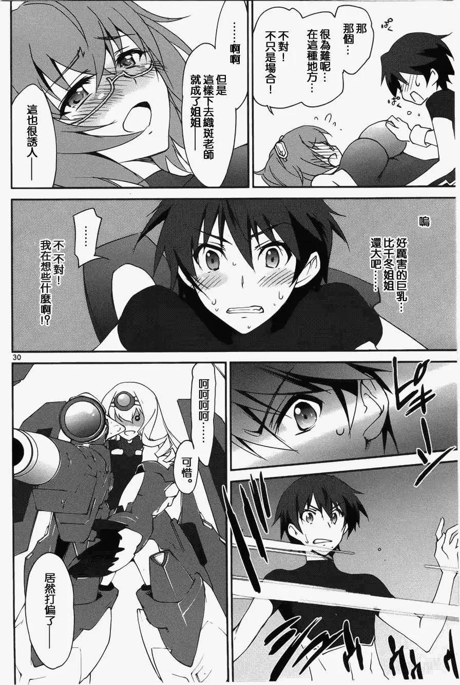 IS結城焰版 - 第11回 - 5