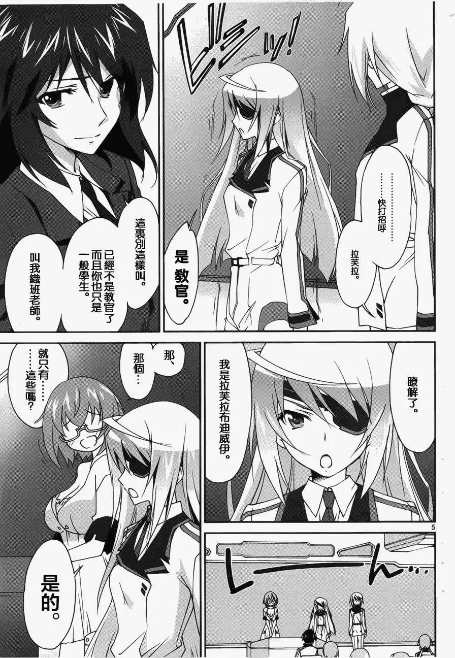 IS結城焰版 - 第11回 - 4