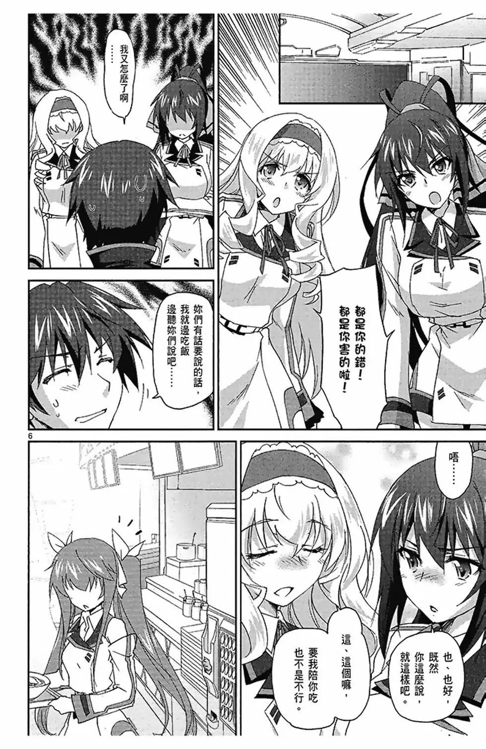 IS結城焰版 - 第02卷(1/4) - 4