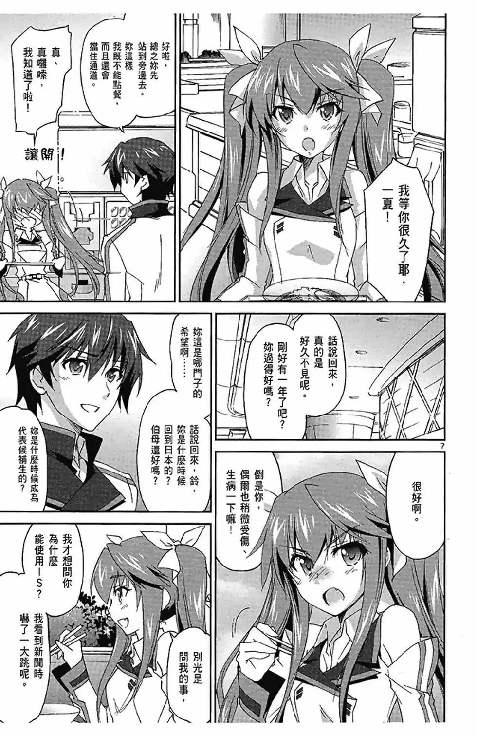 IS結城焰版 - 第02卷(1/4) - 5