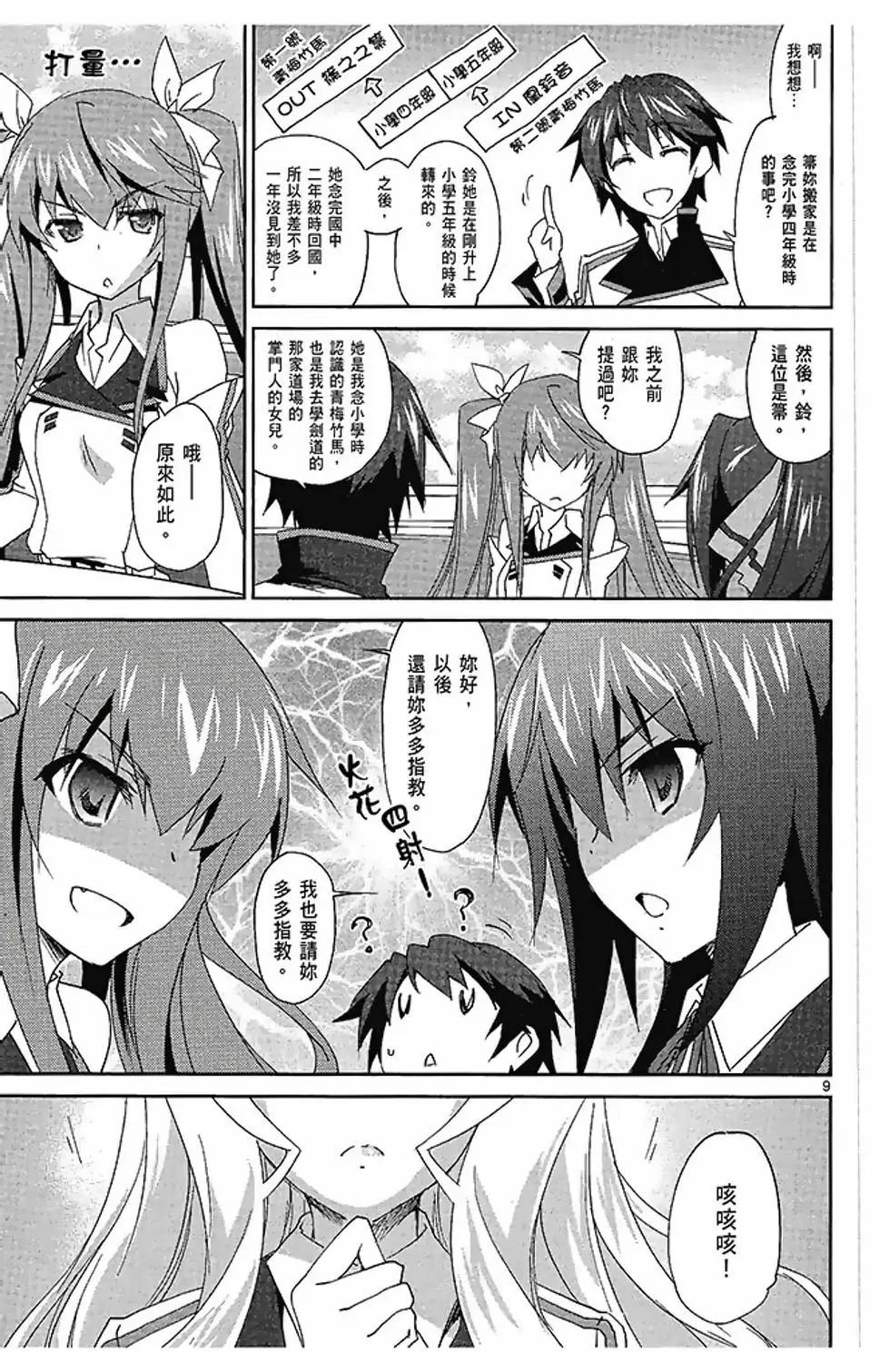 IS結城焰版 - 第02卷(1/4) - 7