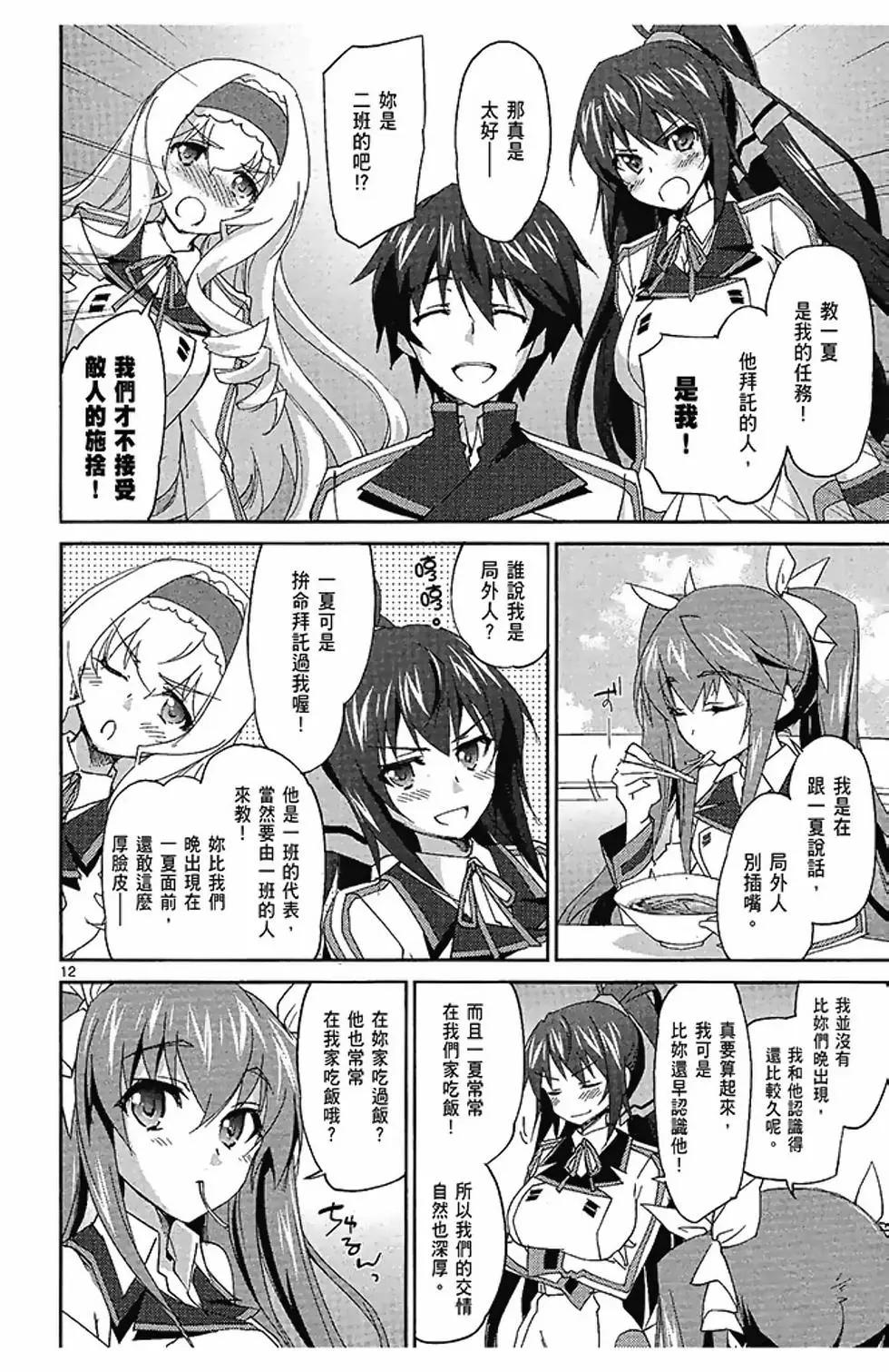 IS結城焰版 - 第02卷(1/4) - 2