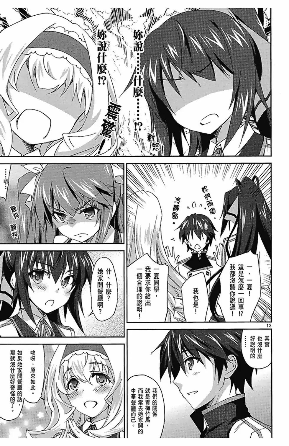 IS結城焰版 - 第02卷(1/4) - 3