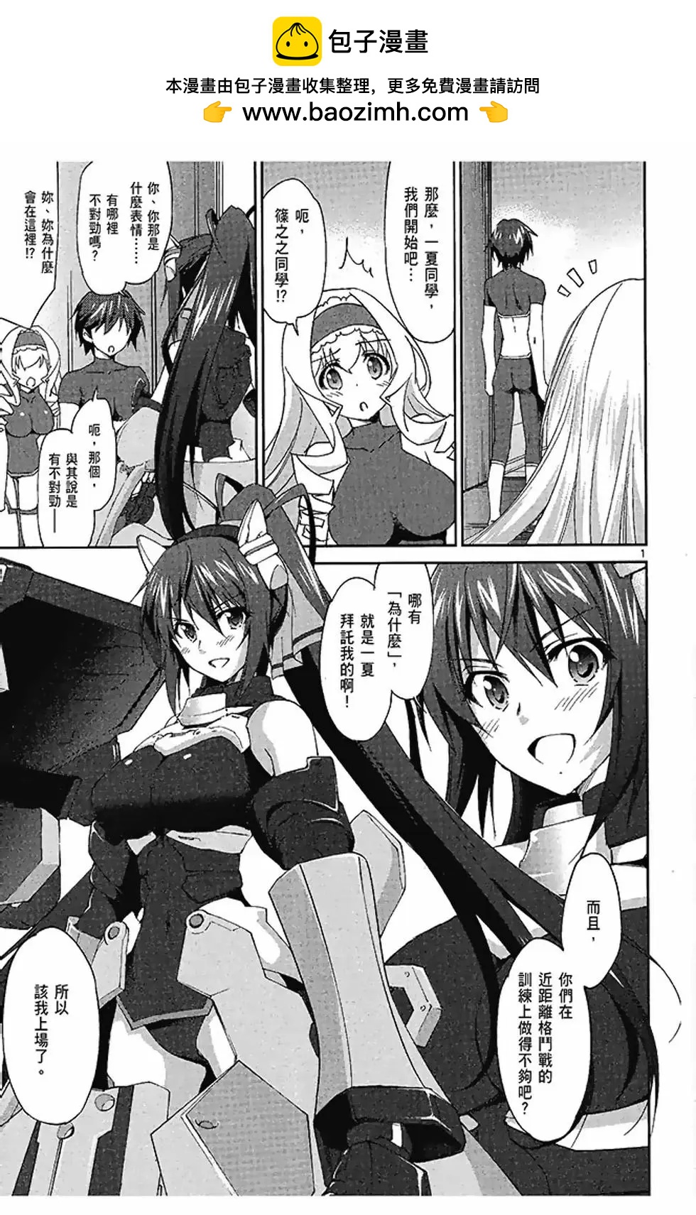 IS結城焰版 - 第02卷(1/4) - 7