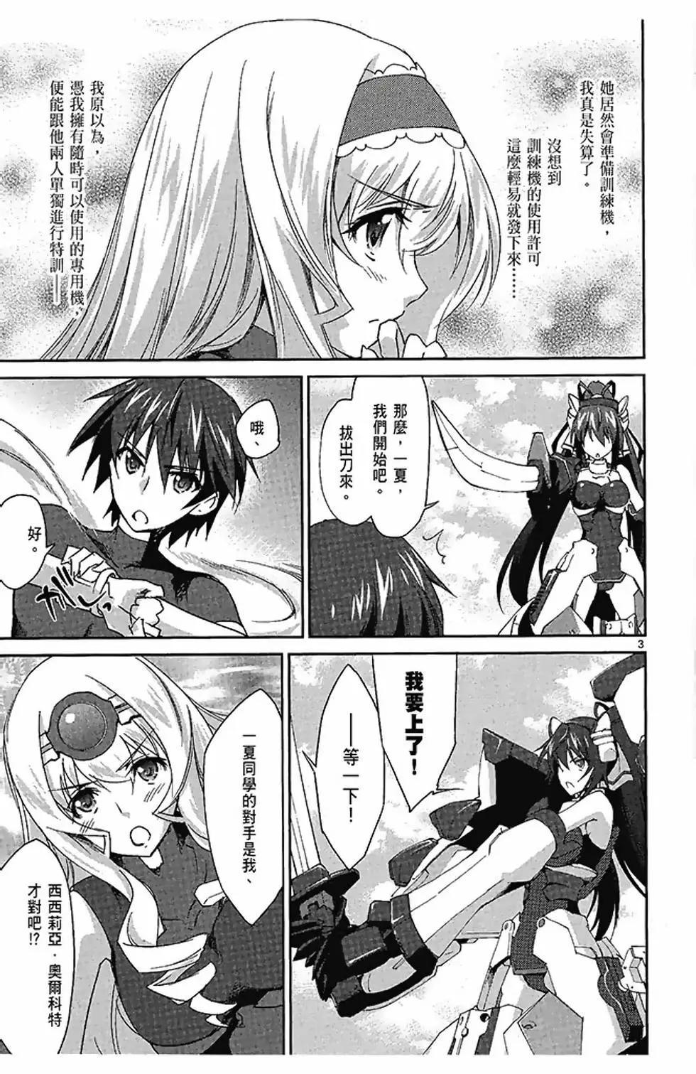 IS結城焰版 - 第02卷(1/4) - 1