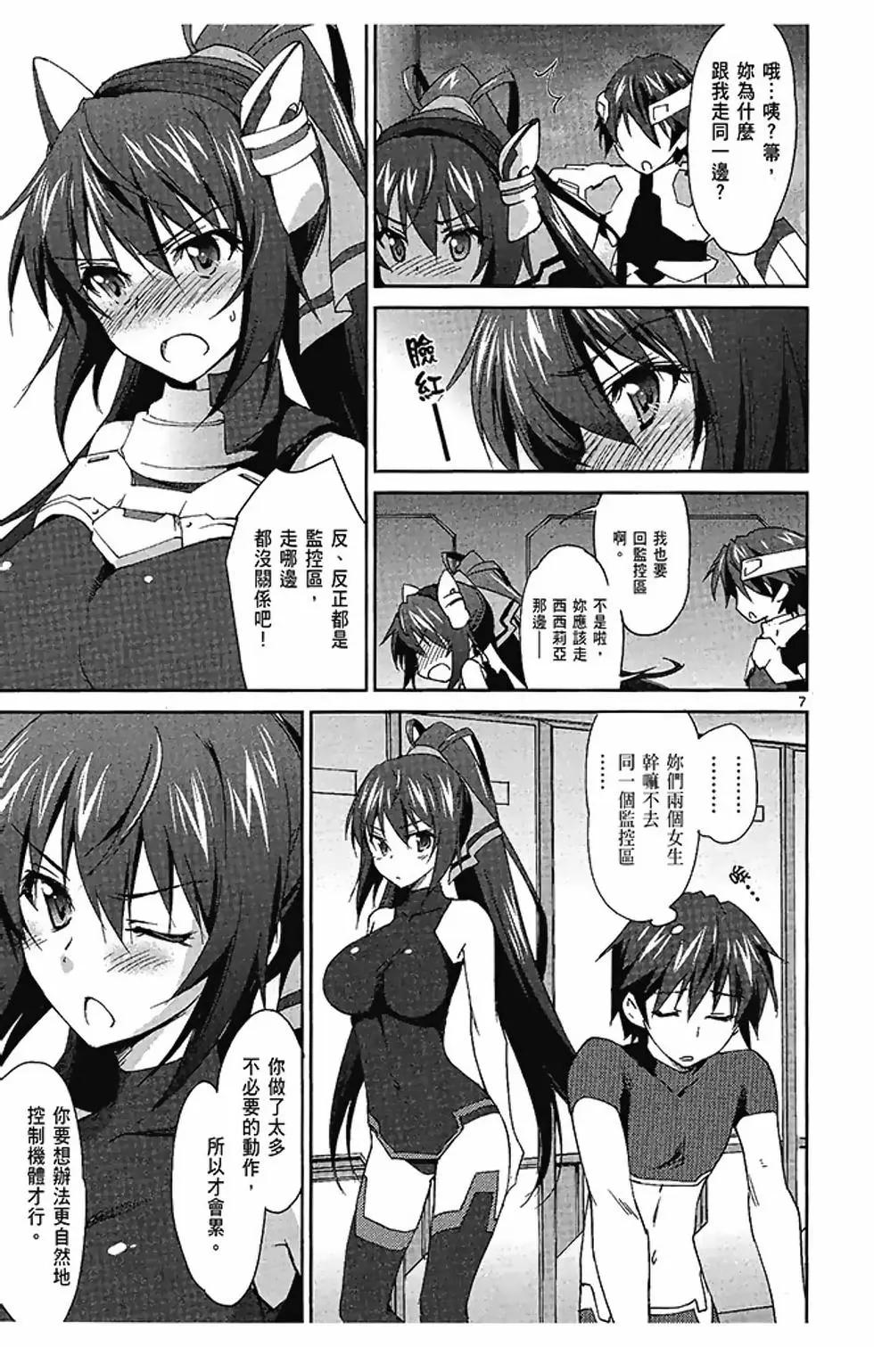 IS結城焰版 - 第02卷(1/4) - 5