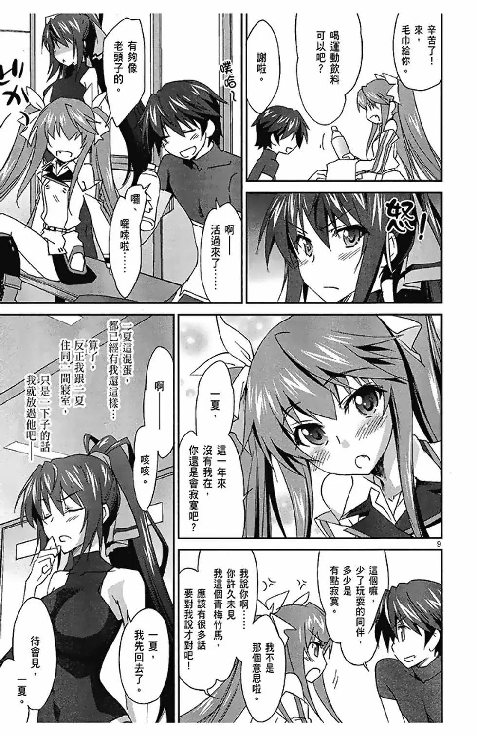 IS結城焰版 - 第02卷(1/4) - 7