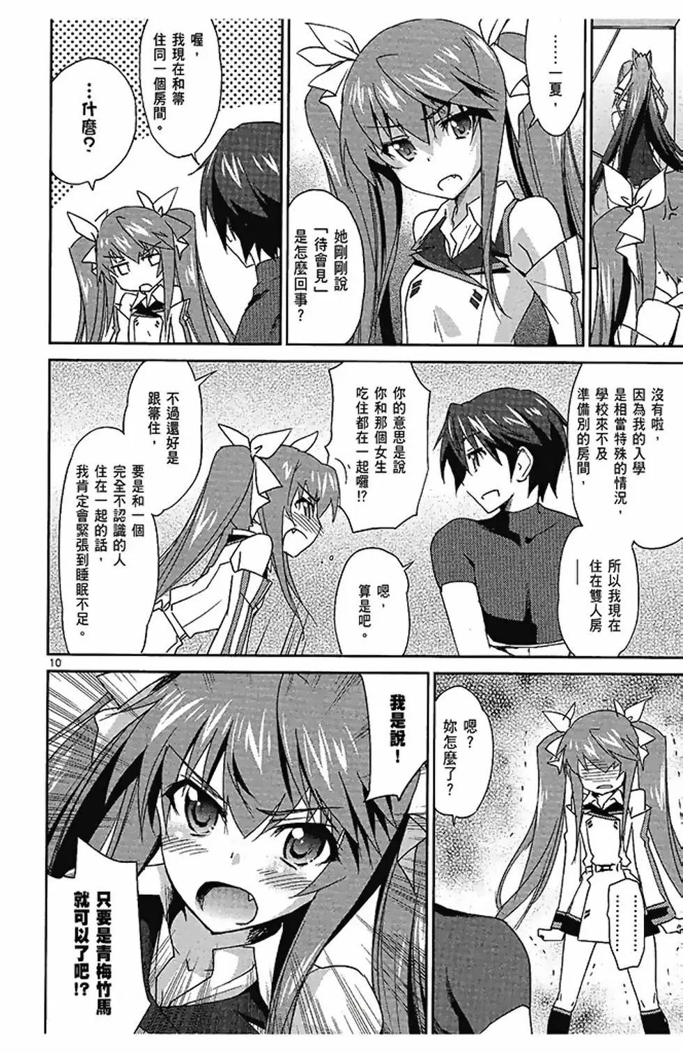 IS結城焰版 - 第02卷(1/4) - 8