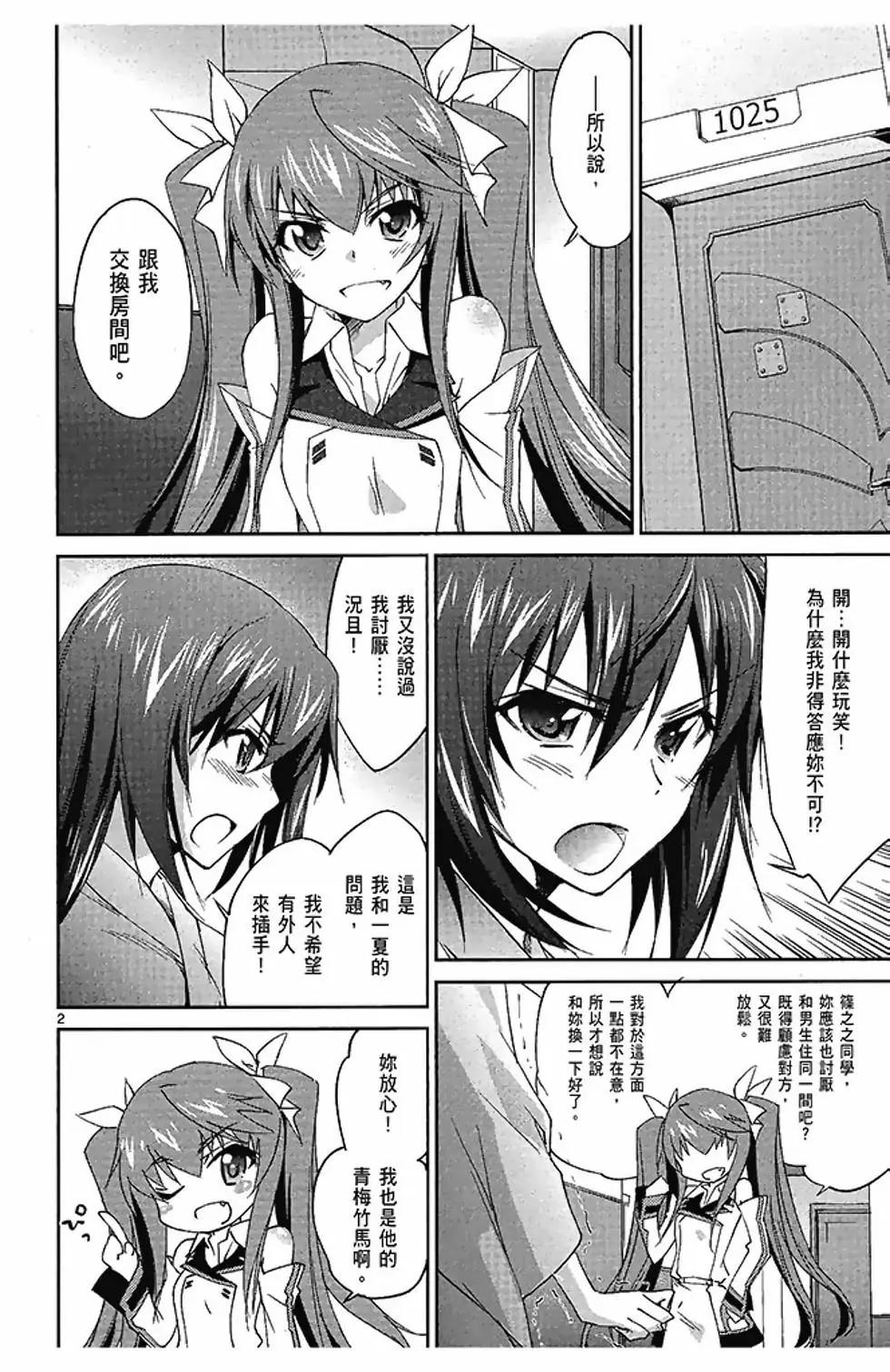 IS結城焰版 - 第02卷(1/4) - 4