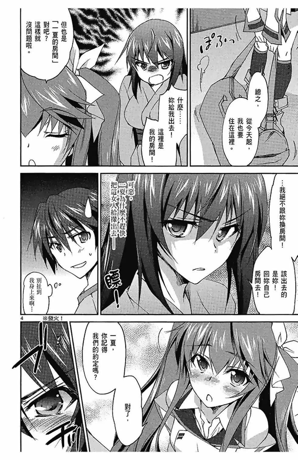IS結城焰版 - 第02卷(1/4) - 6