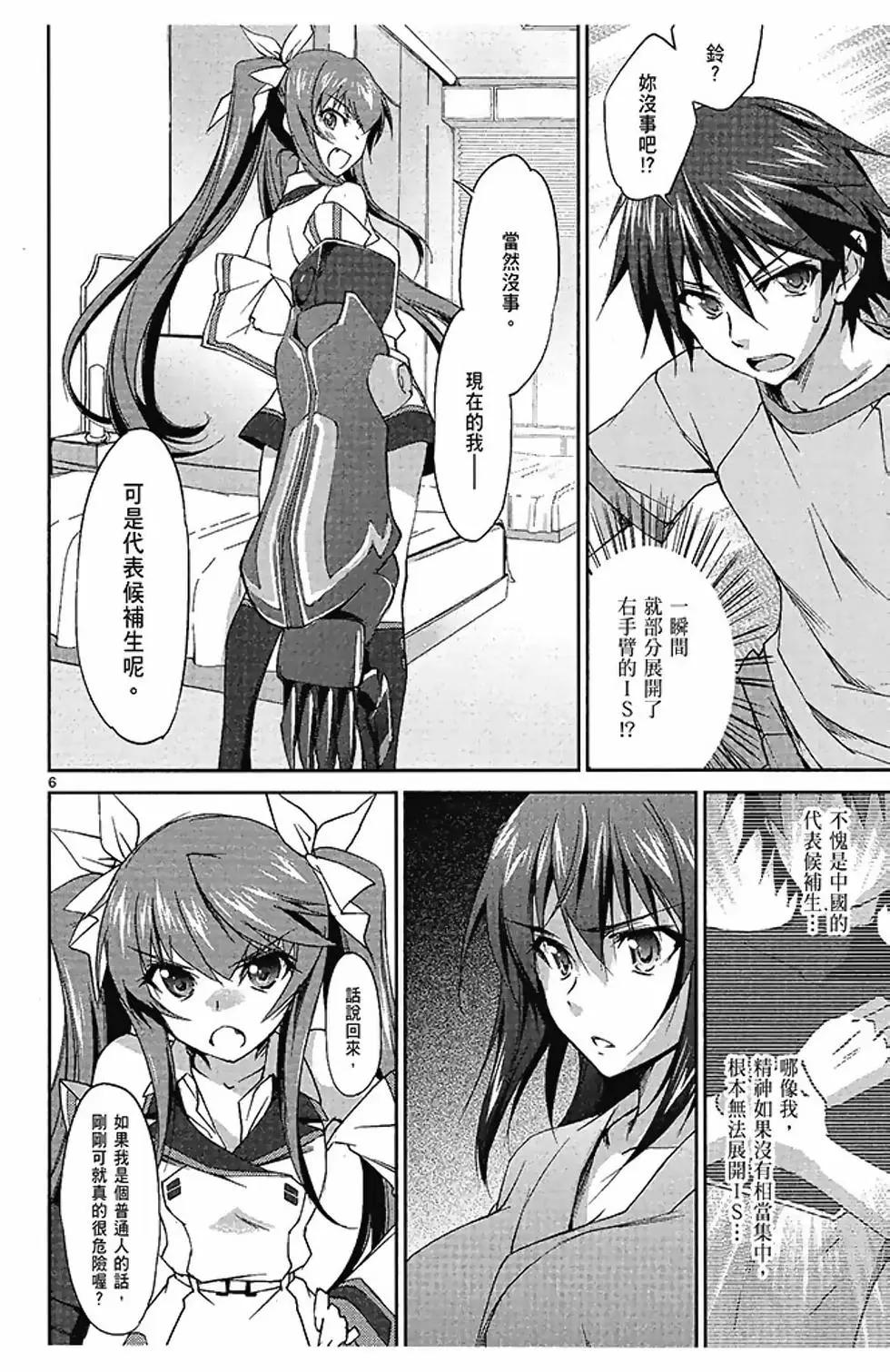 IS結城焰版 - 第02卷(1/4) - 8