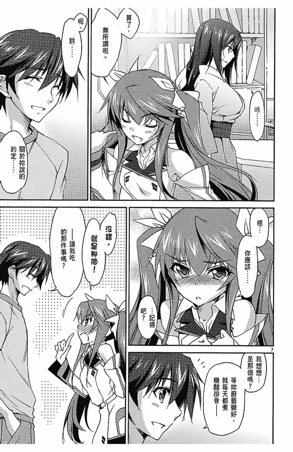 IS結城焰版 - 第02卷(1/4) - 1