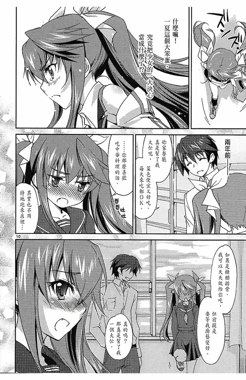 IS結城焰版 - 第02卷(1/4) - 4